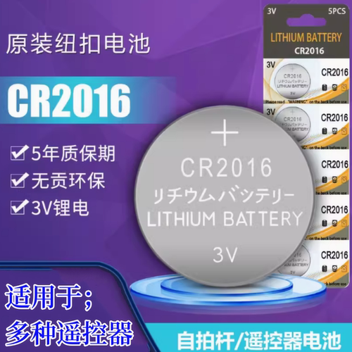原装CR2016/CR1632车钥匙电池