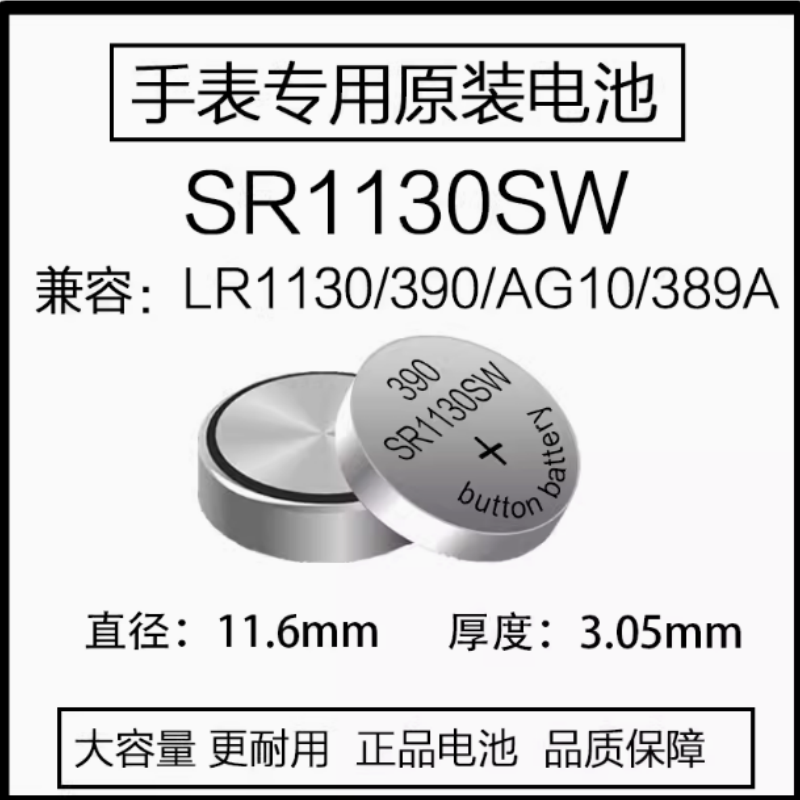 进口品质手表电池AG10LR1130389a