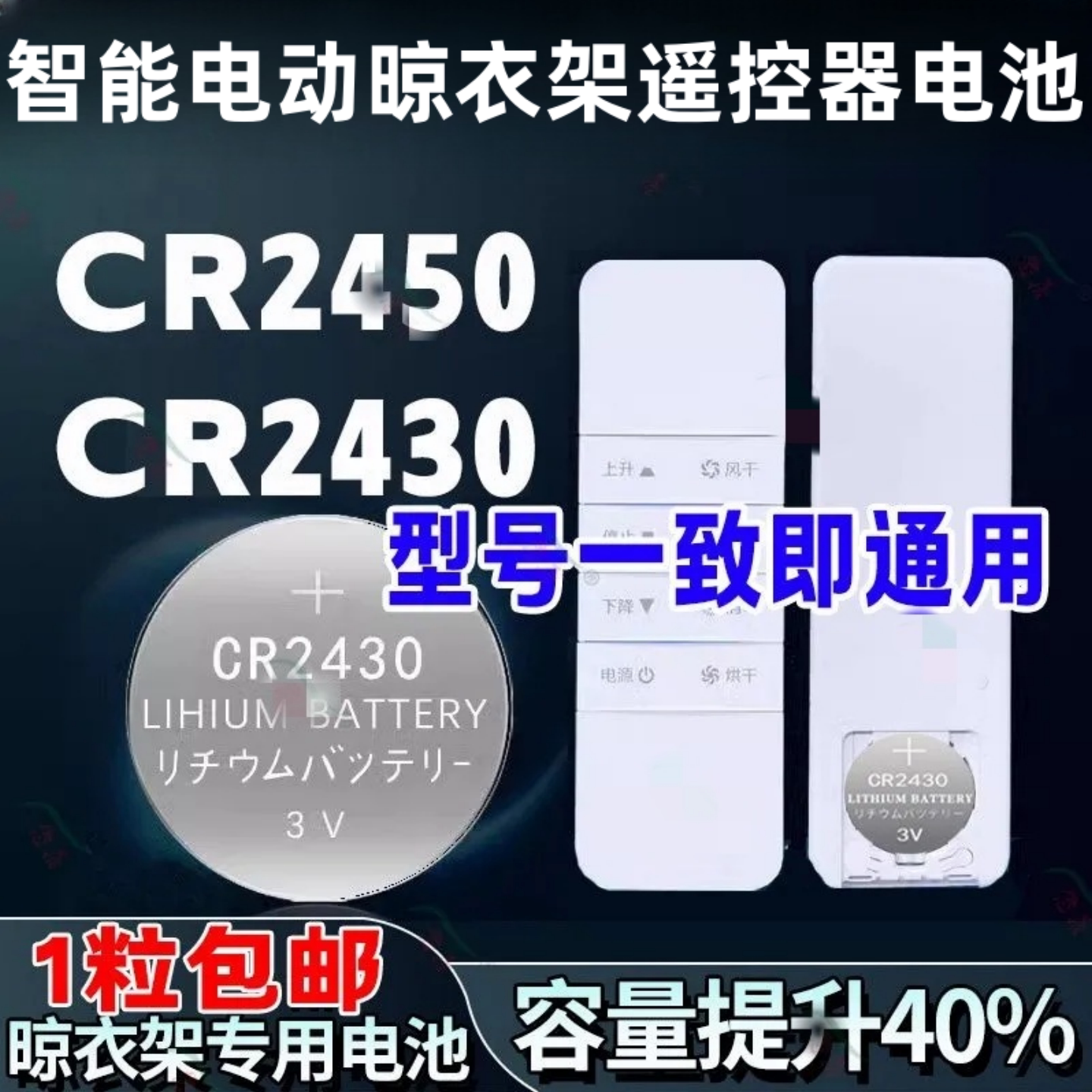 适用好太太电动晾衣架遥控器cr2430纽扣电池CR2450原装3v电子2032