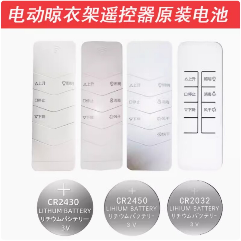 适用于欧派电动晾衣架遥控器电池通用狄派蒂克思诺维家樱花佳爵士