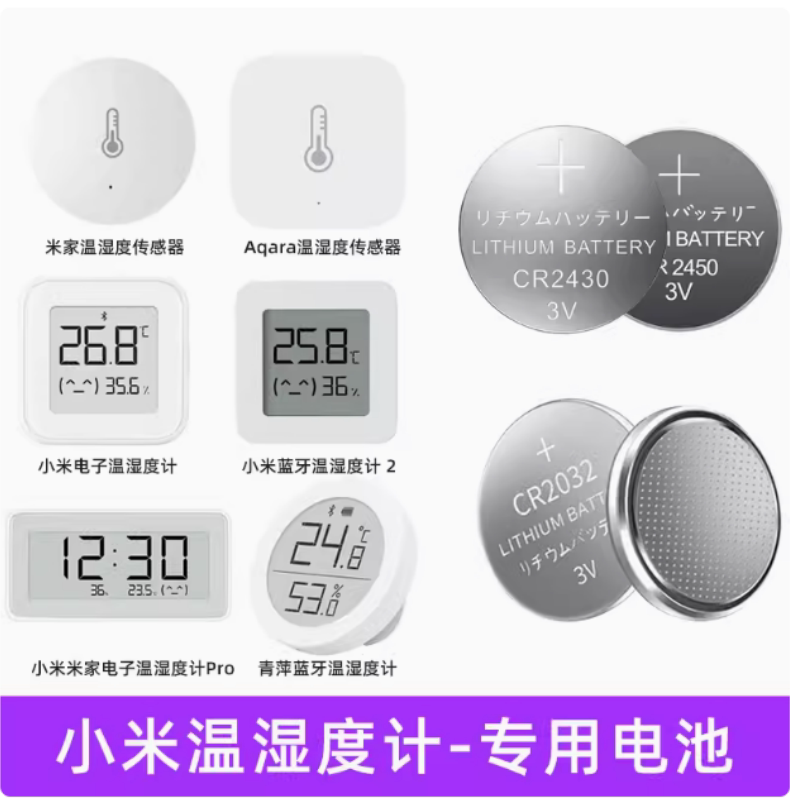 CR2032温湿度专用计纽扣电池