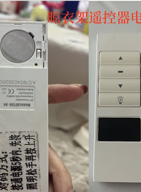 适用LBest晾霸遥控器电动晾衣架凉霸晾衣机遥控器电池CR2450电子