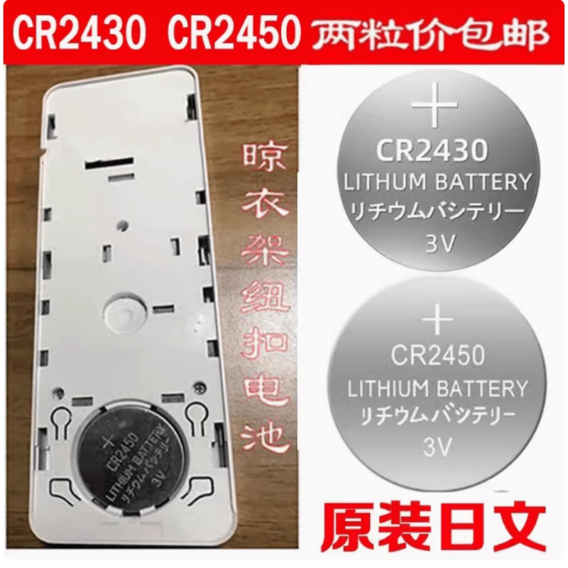 适用于天邦小米原装电动晾衣架遥控器CR2450CR2430阳台晒衣架电池