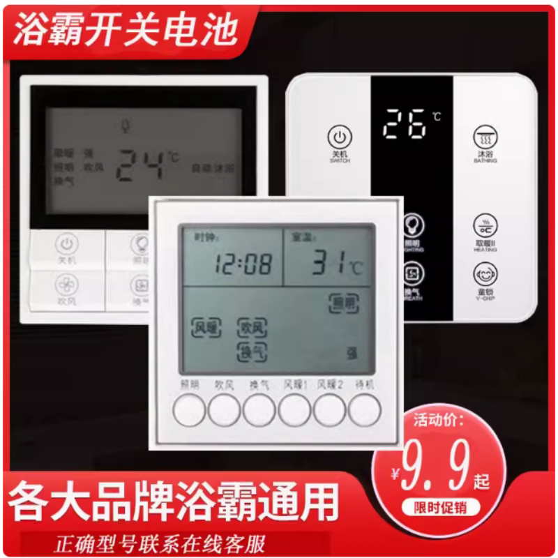 3VCR2430纽扣电池浴霸开关专用