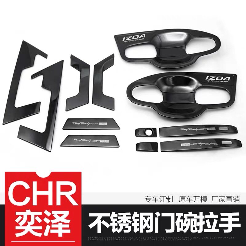 丰田CHR奕泽汽车不锈钢门碗拉手防刮保护贴配件装饰车把手防刮贴