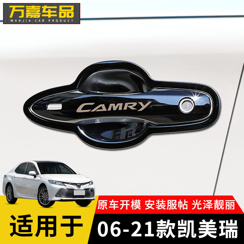 06-21款八代凯美瑞门碗拉手防刮