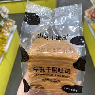 宏途小饿小满足牛乳千层吐司奶香手工营养早餐欧面包发酵低脂肪