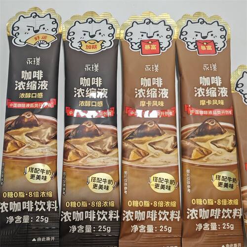 永璞8倍浓缩意式即溶咖啡液