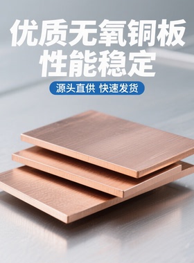 科研无氧铜片实验纯铜高导电低电阻TU1 TU2 C1020 高导99.99％