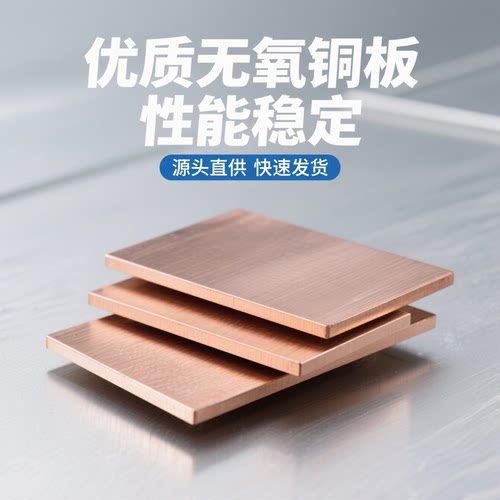 科研无氧铜片实验纯铜高导电低电阻TU1 TU2 C1020 高导99.99％