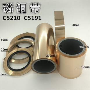 0.5 优质磷铜带 0.2 0.1 3mm高硬锡磷青铜板 C5210磷铜片铜箔0.08