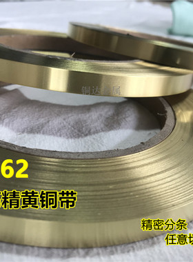 H62黄铜带窄条5/10mm 0.01黄铜箔 0.05铜皮0.1黄铜片加工定制切割