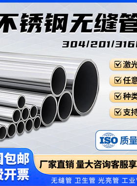 304不锈钢管316不锈钢无缝管精密管空心圆管工业管厚壁管加厚切零