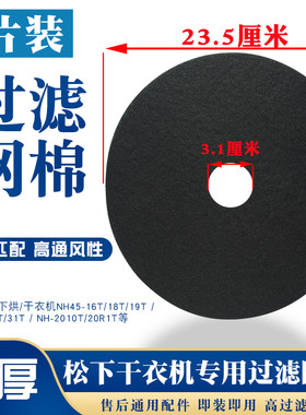 松下滚筒烘干机烘衣机过滤网