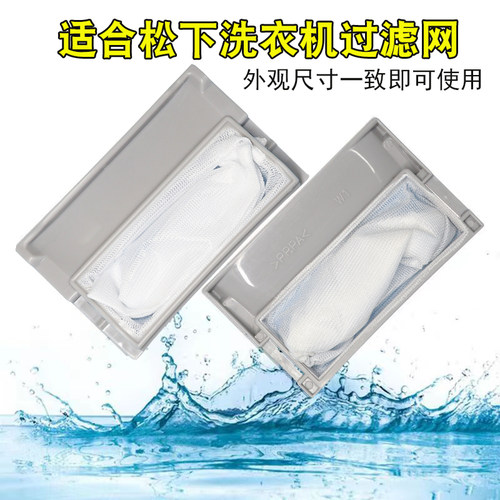 松下全自动洗衣机XQB60-Q660U/Q600U金鱼XQB60-860A/B过滤网 网袋