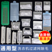 净迈拓洗衣机配件过滤网袋兜适配圾袋网盒网兜通用