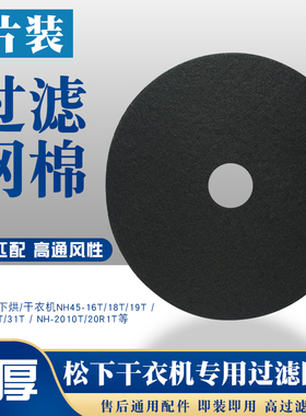 适配松下NH45-19T/30T/31T NH35干衣机过滤网NH2010TU烘干机 原厂