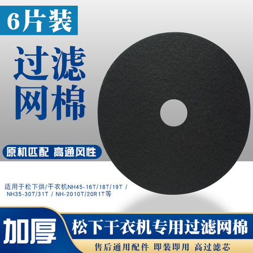 适配松下NH45-19T/30T/31T NH35干衣机过滤网NH2010TU烘干机 原厂