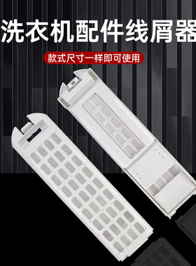 海尔洗衣机过滤网盒配件