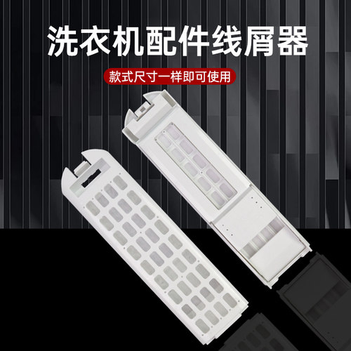 海尔洗衣机过滤网盒配件