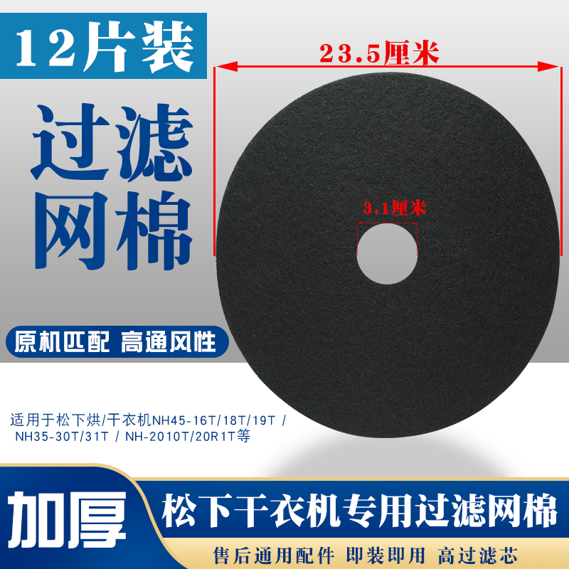通用格力/松下/海尔/小太阳烘干衣机前置/后置过滤网网棉滤芯加厚