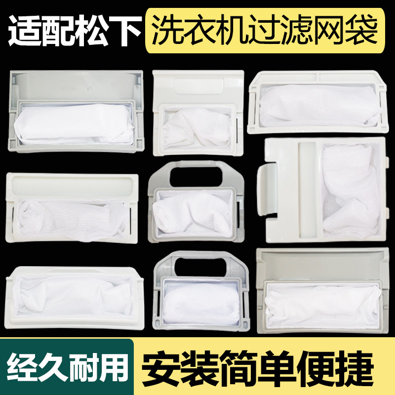 适配松下洗衣机过滤网袋通用全自动爱妻号洗衣机配件滤网