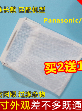适配松下洗衣机过滤网袋XQB75-T7121 XQB80-X8155垃圾袋H系列网兜