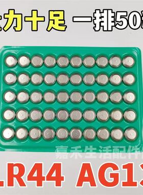 LR44纽扣电池AG13 A76 357A G13A L1154电子扭扣电池 50粒包邮