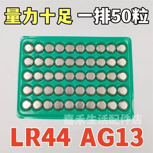 LR44纽扣电池AG13 A76 357A G13A L1154电子扭扣电池 50粒包邮