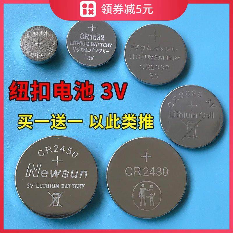 包邮CR2032纽扣电池CR2025/CR2016电子称体重秤汽车钥匙遥控器3V