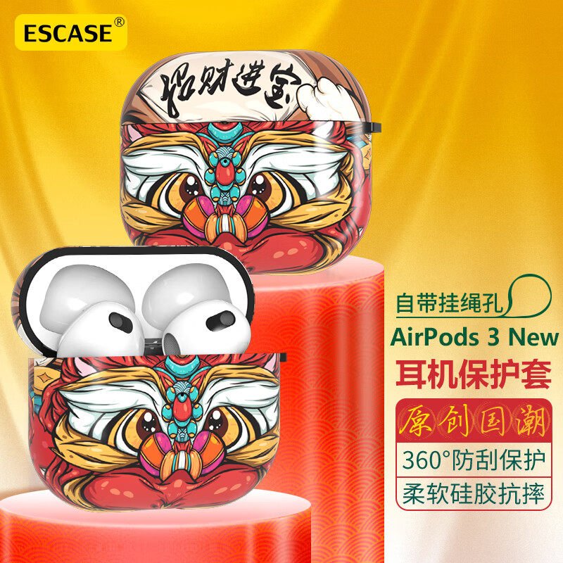 ESCASE适用于Airpods3保护套新款苹果耳机airpodsPro2保护壳简约男女高级感全包防摔国潮醒狮招财进宝外壳,3C数码配件,耳机保护套,淘宝优惠券,粉丝福利购,淘宝优惠卷