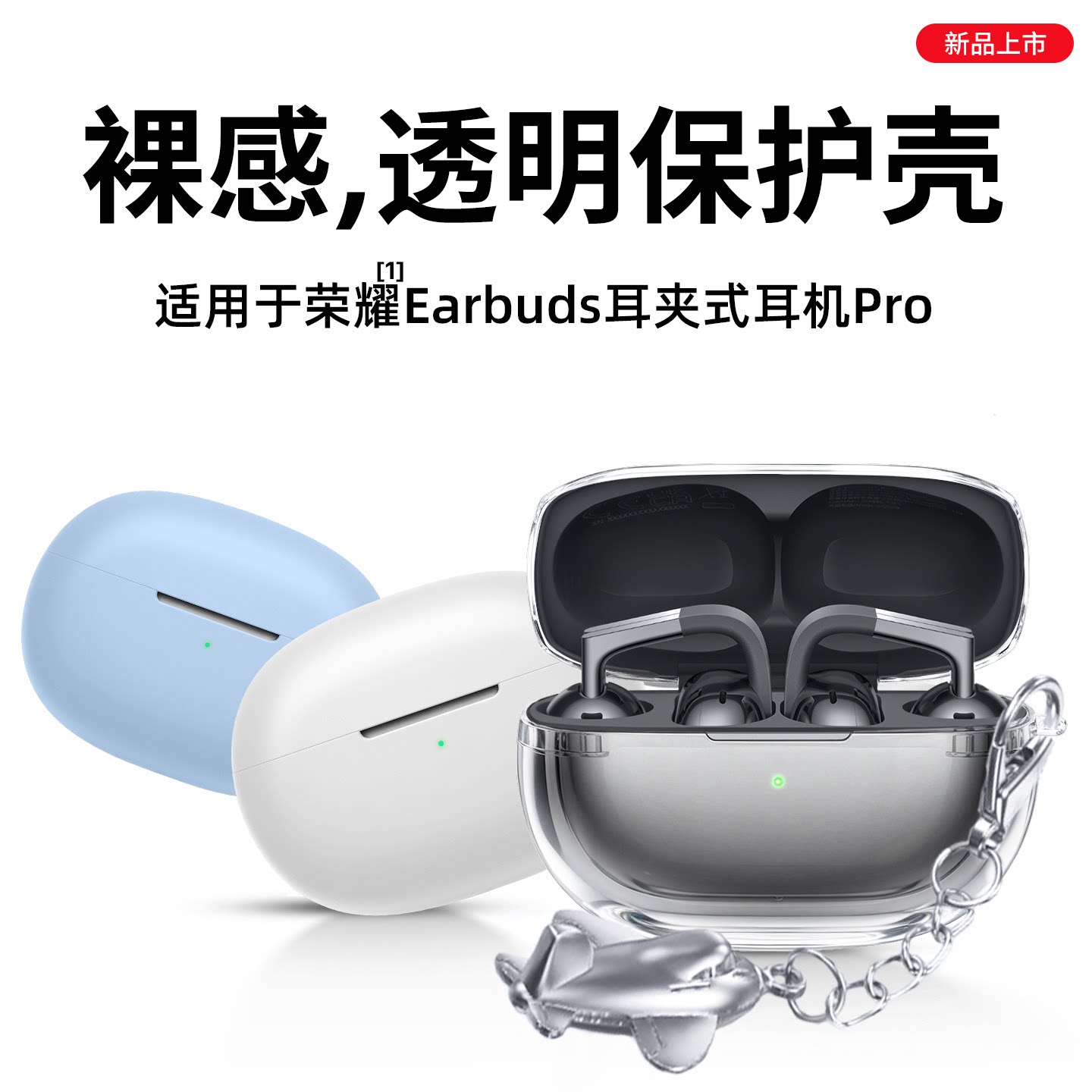 适用荣耀Earbuds耳夹式Pro保护套图片
