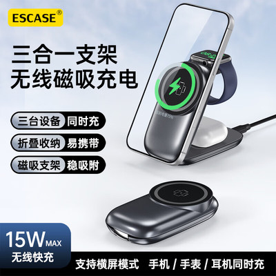 三合一无线磁吸充电器