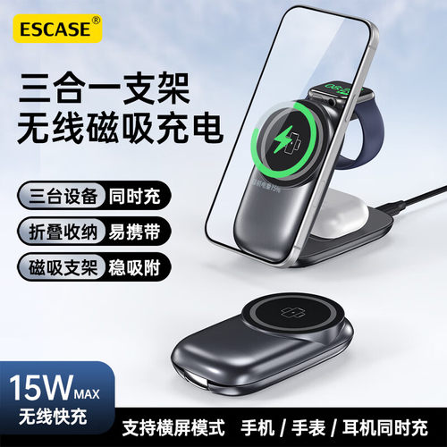 三合一无线磁吸充电器