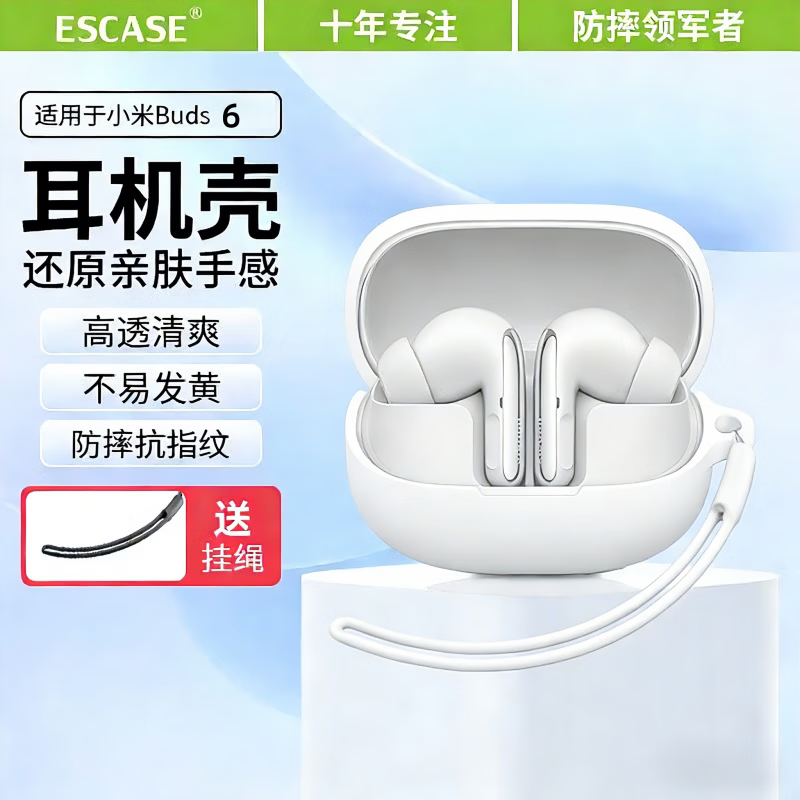 ESCASE适用于小米buds6保护套2026新款Xiaomi buds6耳机保护壳简约男女高级感硅胶一体式全包防摔六代外壳