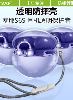 ESCASE适用Sanag塞那s6spro保护套新款塞那S7S无线蓝牙耳机保护套SANAG塞纳s6s简约男女高级感透明防摔软壳