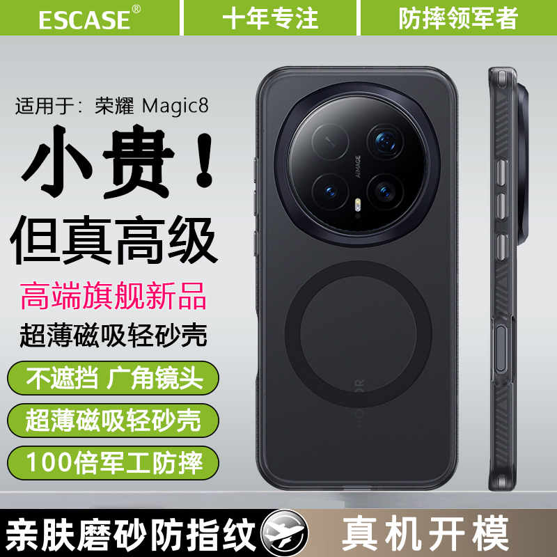 适用于荣耀magic8pro磁吸手机壳