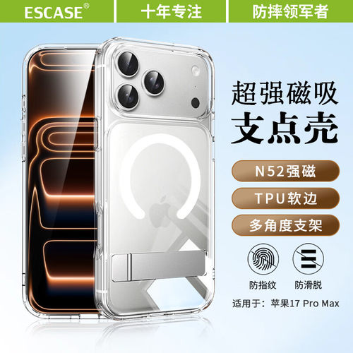 适用于苹果17Promax磁吸支点壳