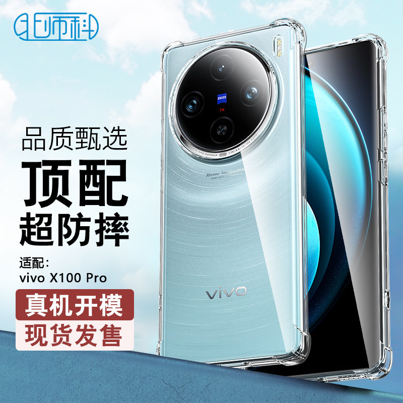 官方同款适用vivox100手机壳图片