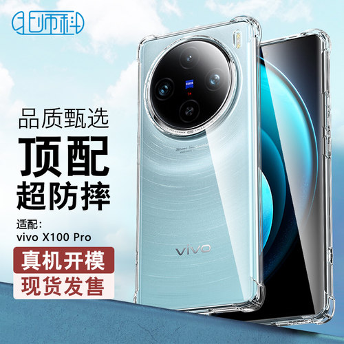 官方同款适用vivox100手机壳