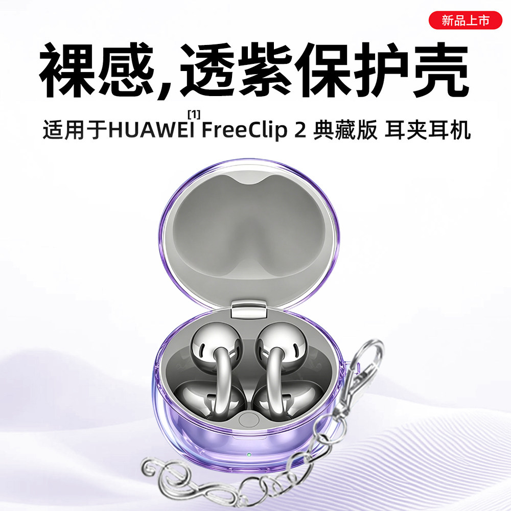 适用HUAWEIFreeClip2典藏