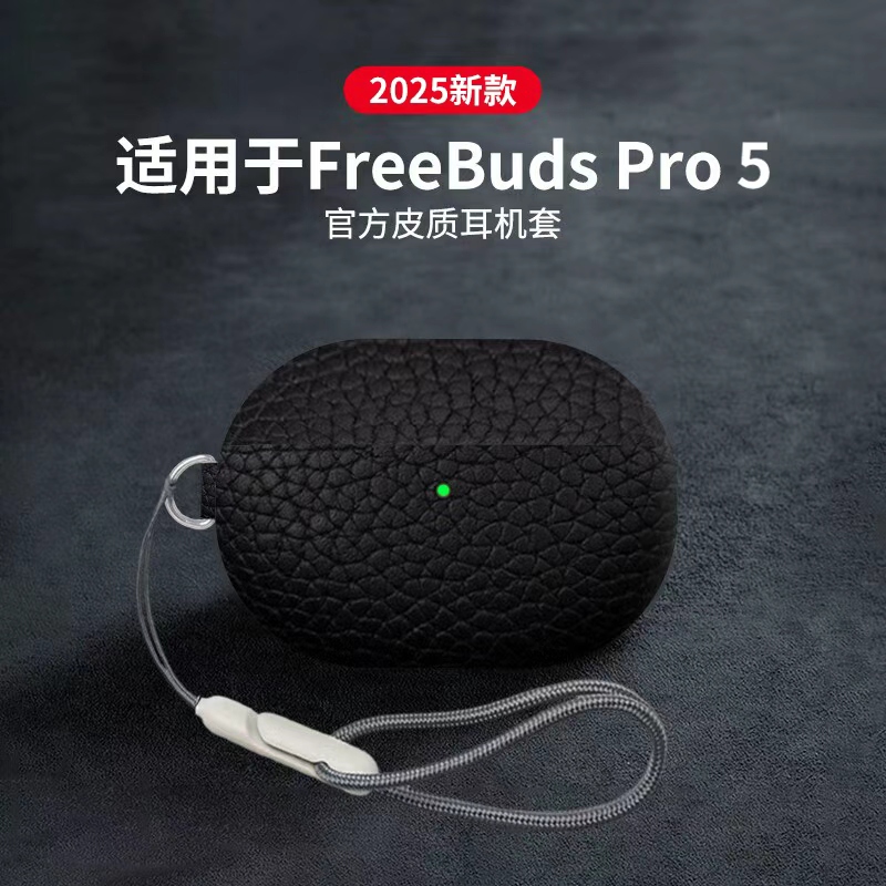 适用于华为FreebudsPro5保护套