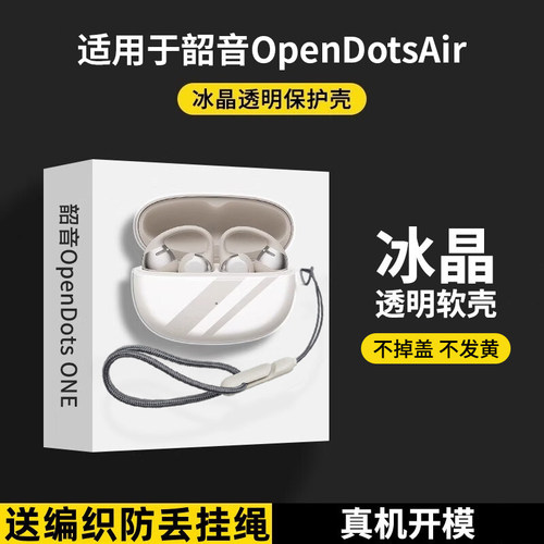 适用于韶音OpenDotsAir保护套