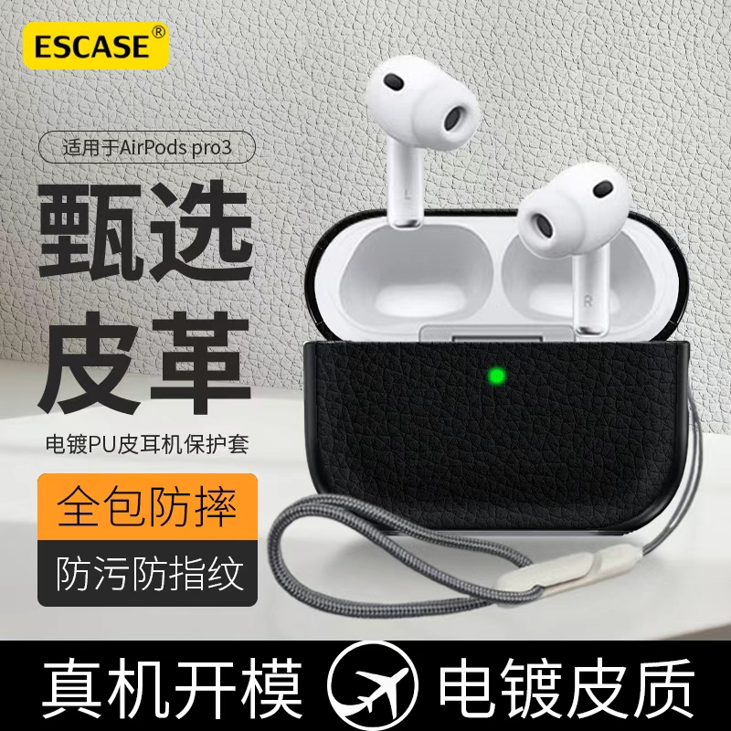 适用于AirPodsPro3真皮保护套