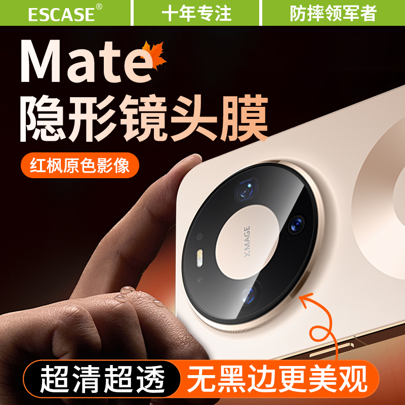 适用于华为mate80镜头膜