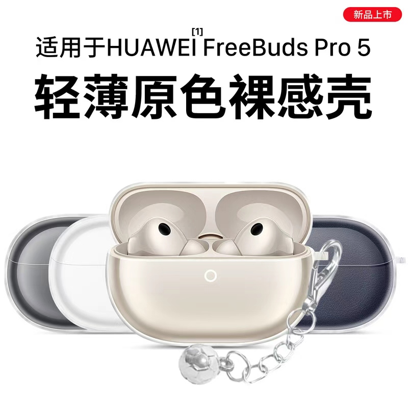 适用于华为FreeBudsPro5保护套
