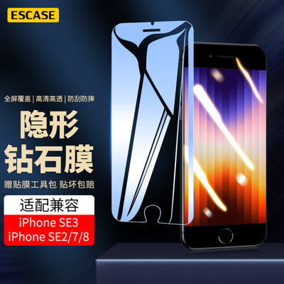 适用于苹果SE3高清钢化膜
