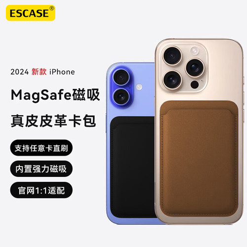 MagSafe皮革磁吸卡包卡套式