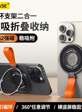 手机磁吸支架magsafe指环扣