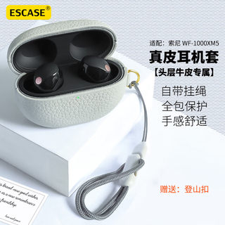 ESCASE适用索尼WF-1000XM5真皮新款保护套Sony翻毛皮wf1000xm4耳机壳定制超火专属Linkbuds s防摔定制限量版